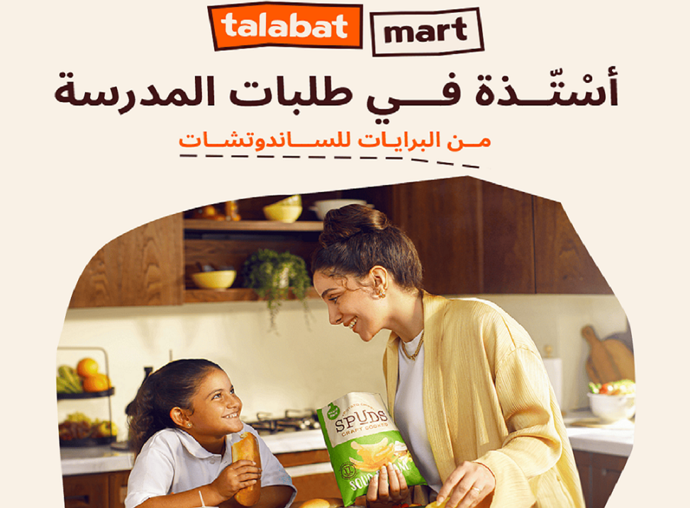 طلبات تطلق عروض العودة إلى المدارس مع خصومات تصل إلى 70%